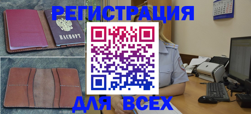 прописка от собственника в Североморске